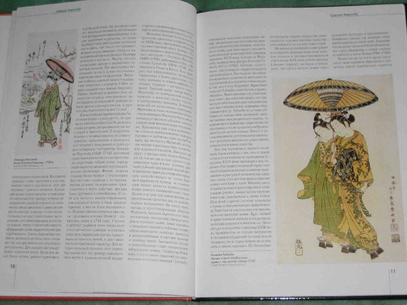 Иллюстрация 5 из 25 для Харунобу - Надежда Виноградова | Лабиринт - книги. Источник: Трухина Ирина