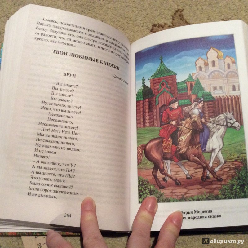 Иллюстрация 39 из 76 для Внеклассное чтение. 1-4 классы. Хрестоматия | Лабиринт - книги. Источник: Лабиринт