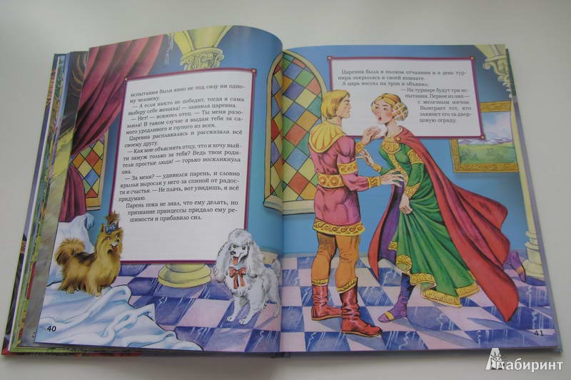 Иллюстрация 9 из 26 для Волшебные сказки славян | Лабиринт - книги. Источник: priTA