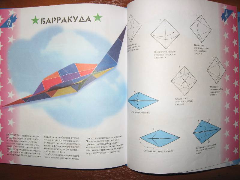 Иллюстрация 18 из 20 для Оригами. 50 лучших моделей самолетов - Виктор Выгонов | Лабиринт - книги. Источник: W