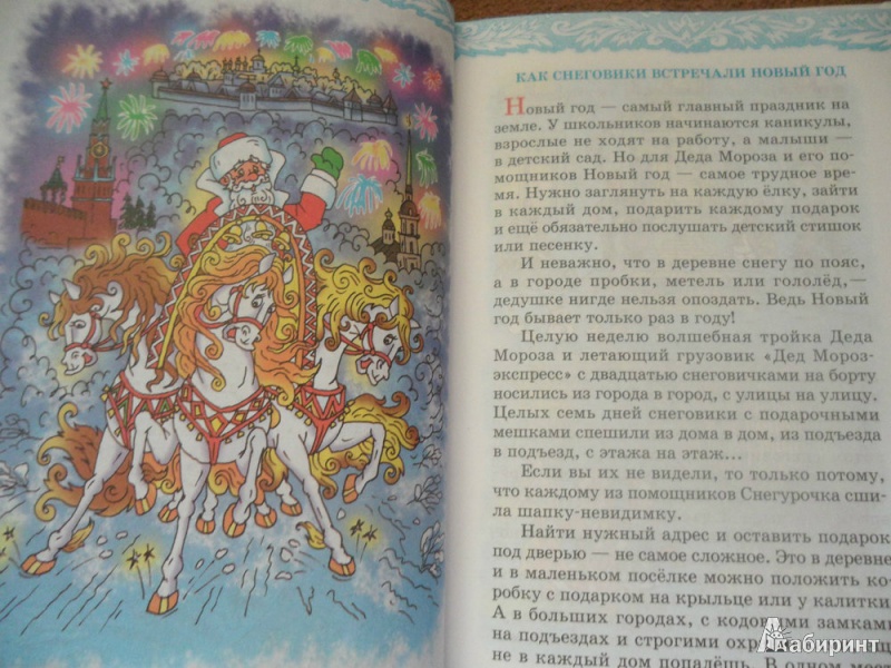 Иллюстрация 3 из 41 для Чудеса в Дедморозовке - Андрей Усачев | Лабиринт - книги. Источник: юлия д.