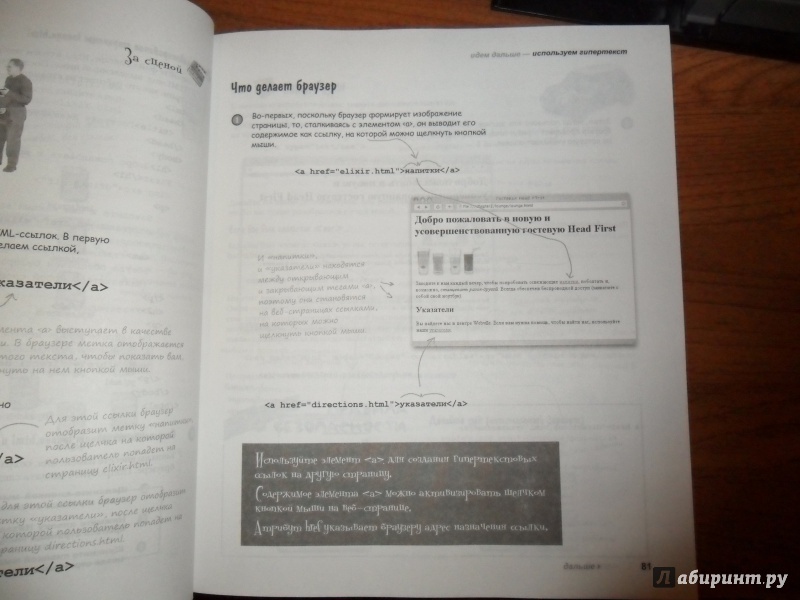 Иллюстрация 19 из 26 для Изучаем HTML, XHTML и CSS - Робсон, Фримен | Лабиринт - книги. Источник: D