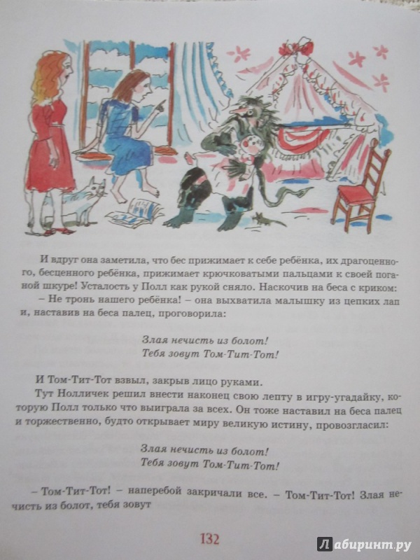 Иллюстрация 13 из 25 для Серебрянка, или Напевы морской раковины - Элинор Фарджон | Лабиринт - книги. Источник: ЮлияО