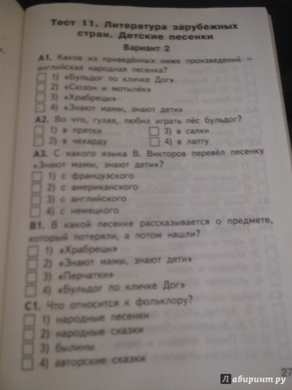 Иллюстрация 21 из 23 для Литературное чтение. 2 класс. Контрольно-измерительные материалы. ФГОС | Лабиринт - книги. Источник: Иванова  Наталия