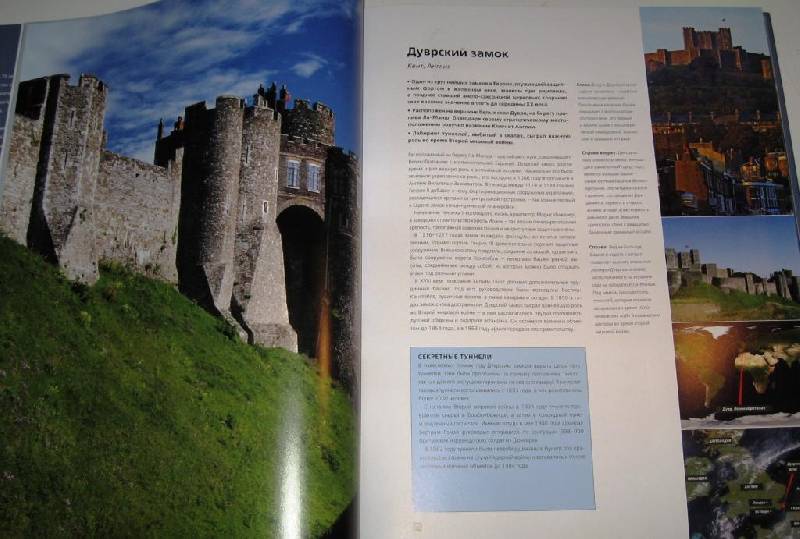 Иллюстрация 6 из 33 для Замки: 75 самых красивых замков мира - Льюис, Накви | Лабиринт - книги. Источник: Zhanna