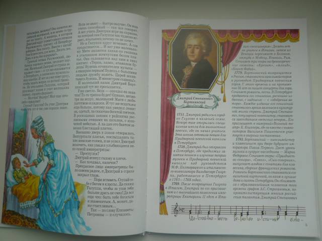 Иллюстрация 14 из 23 для Русские композиторы - Б. Евсеев | Лабиринт - книги. Источник: Nadezhda_S