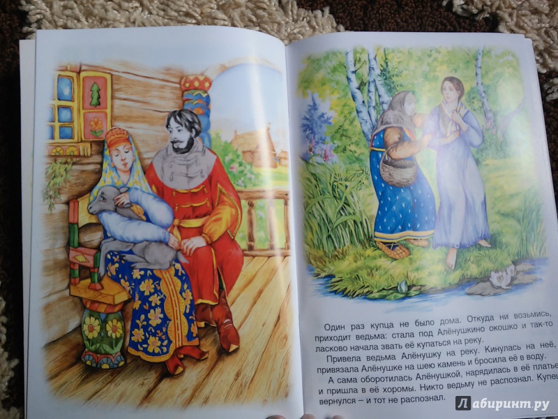Иллюстрация 5 из 16 для Сестрица Алёнушка и братец Иванушка | Лабиринт - книги. Источник: Третьякова  Ксения