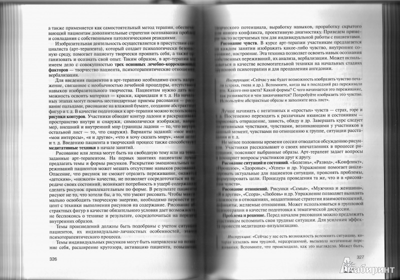 Иллюстрация 11 из 14 для Психотерапия - Шамрей, Курпатов | Лабиринт - книги. Источник: Юлия