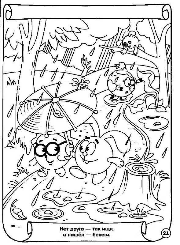 Иллюстрация 6 из 14 для Супер раскраска № PC 0703 (Смешарики. Премудрые пословицы ). | Лабиринт - книги. Источник: Caaat