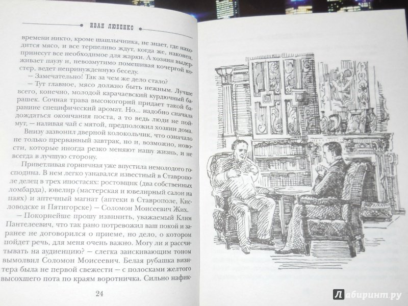 Иллюстрация 34 из 34 для Маскарад со смертью - Иван Любенко | Лабиринт - книги. Источник: O