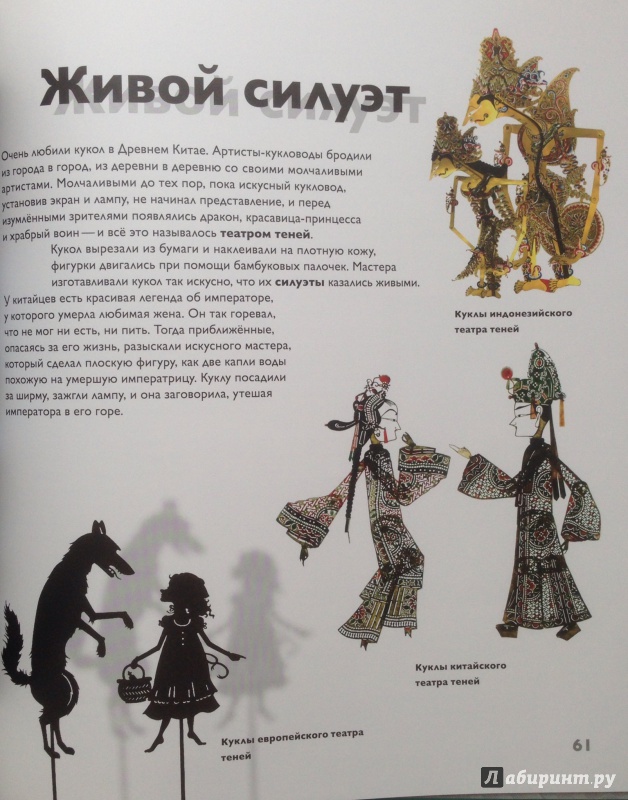 Иллюстрация 25 из 72 для Детям об искусстве. Театр - Светлана Петраудзе | Лабиринт - книги. Источник: Xikary