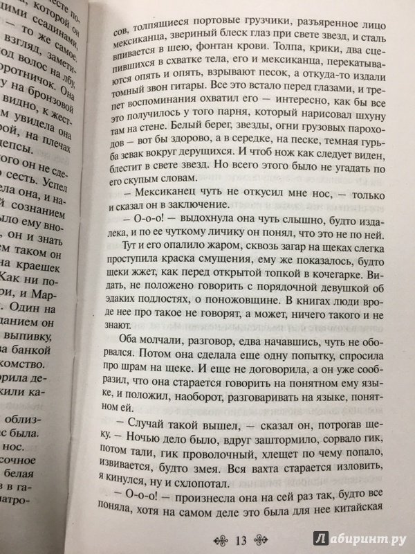 Иллюстрация 9 из 44 для Мартин Иден - Джек Лондон | Лабиринт - книги. Источник: Ефимова  Мария Владимировна