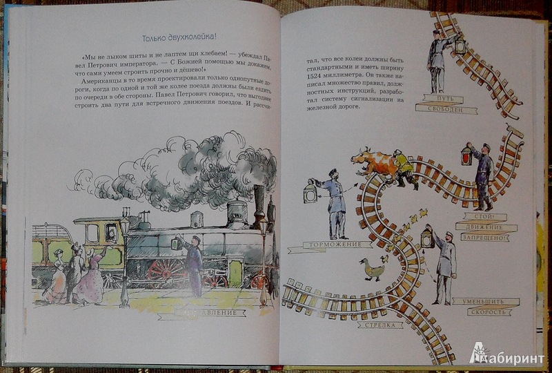 Иллюстрация 13 из 47 для От паровоза до "Сапсана" - Марина Улыбышева | Лабиринт - книги. Источник: Maxima