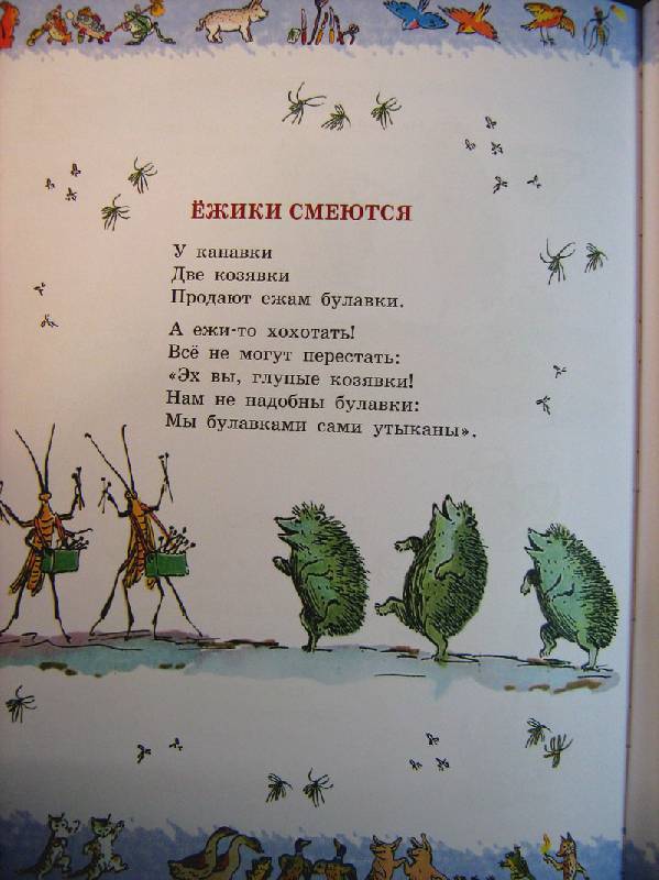 Иллюстрация 34 из 42 для Детям - Корней Чуковский | Лабиринт - книги. Источник: IgorM