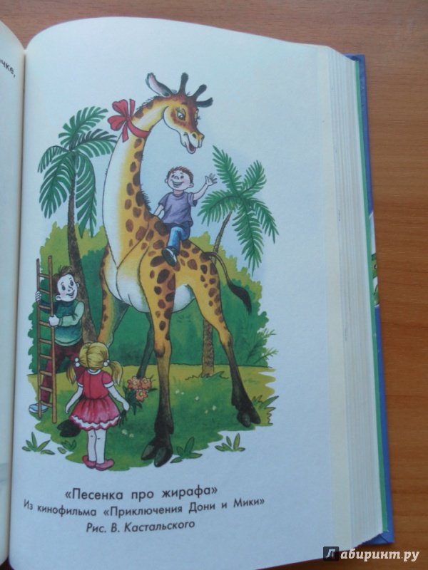 Песенка про жирафа автор