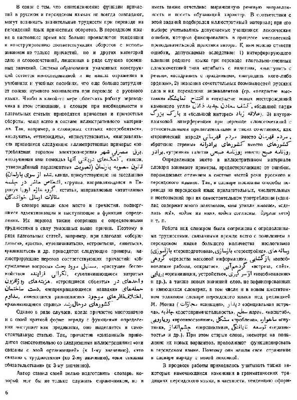 Иллюстрация 14 из 24 для Русско-персидский словарь: около 30000 слов - Грант Восканян | Лабиринт - книги. Источник: Юта