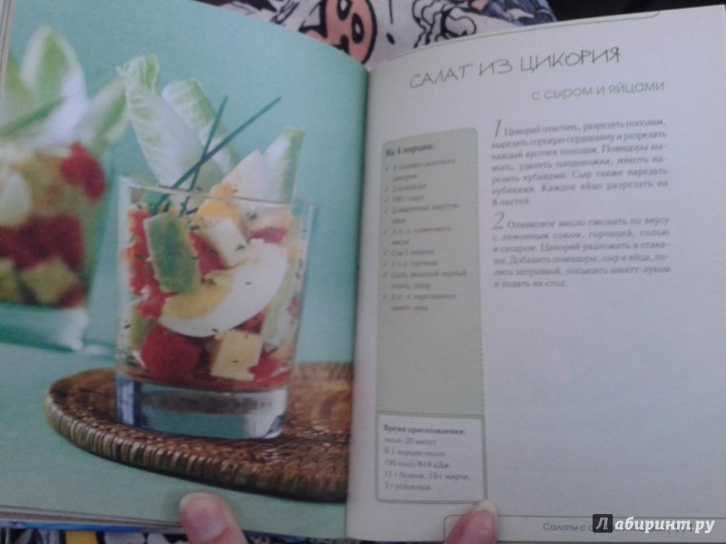 Иллюстрация 5 из 7 для Аппетитные салатики | Лабиринт - книги. Источник: Ксения