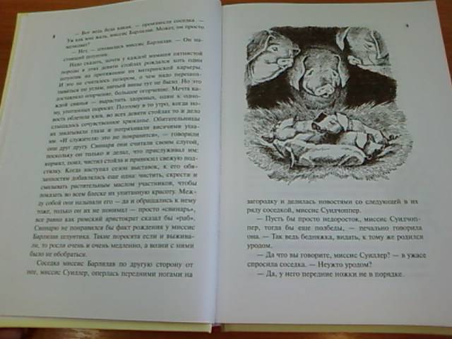 Иллюстрация 16 из 40 для Все о... Поросенок Бейб - Дик Кинг-Смит | Лабиринт - книги. Источник: lettrice
