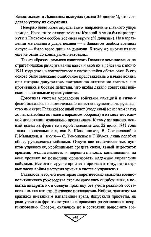 Иллюстрация 16 из 30 для Горькое лето 1941-го - Ефимов, Бондаренко | Лабиринт - книги. Источник: Юта