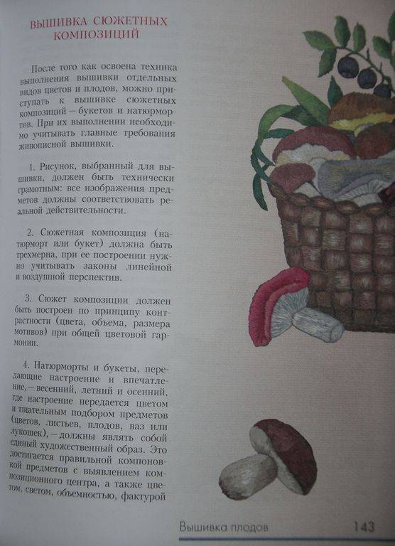 Иллюстрация 7 из 10 для Живописная вышивка гладью. Цветы и плоды - Вероника Королева | Лабиринт - книги. Источник: Мариста