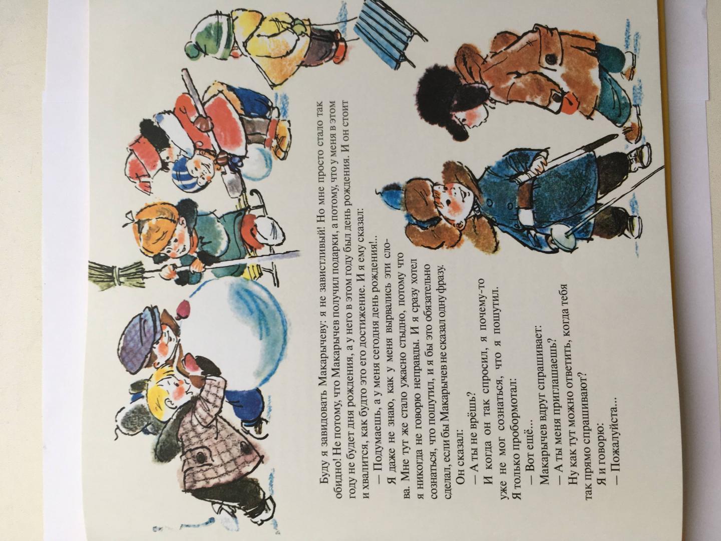Иллюстрация 76 из 81 для Невезучка: несколько смешных историй из жизни семилетнего человека, которому не везет - Иосиф Ольшанский | Лабиринт - книги. Источник: Ксюша