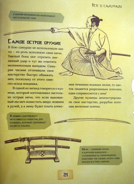 Иллюстрация 26 из 57 для Большая книга самураев - Стивен Тернбулл | Лабиринт - книги. Источник: Валерия