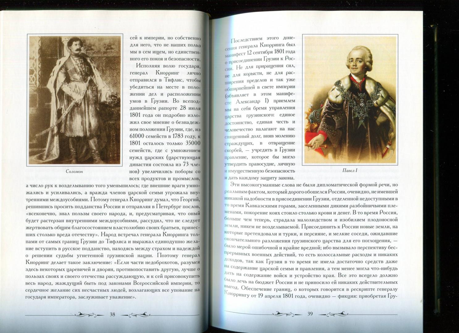 Иллюстрация 18 из 21 для Кавказская старина - Адольф Берже | Лабиринт - книги. Источник: Лабиринт
