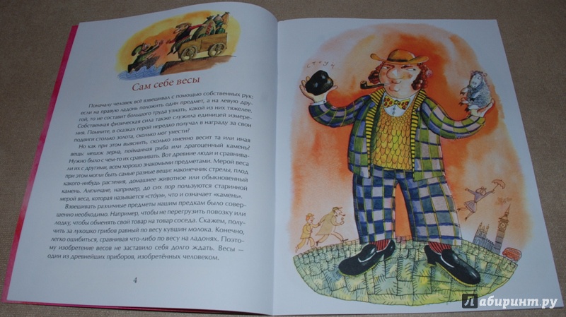 Иллюстрация 6 из 45 для На чаше весов - Михаил Пегов | Лабиринт - книги. Источник: Книжный кот