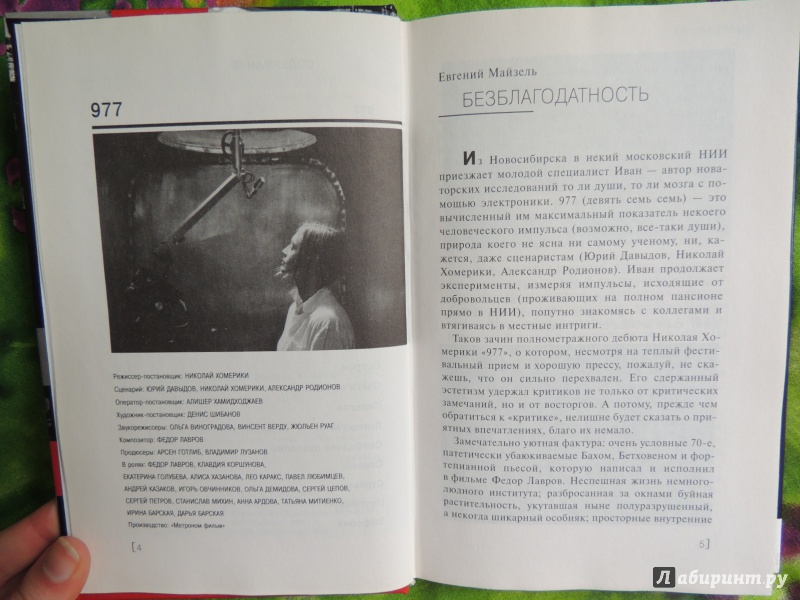 Иллюстрация 4 из 13 для Сеанс guide. Российские фильмы 2006 года. Сборник | Лабиринт - книги. Источник: WasiaShtein