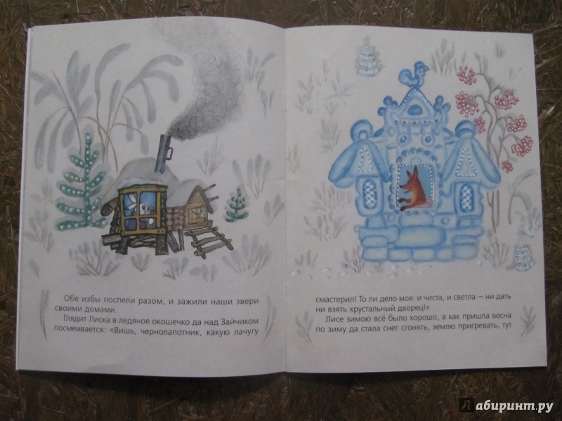 Иллюстрация 48 из 59 для Лиса и заяц | Лабиринт - книги. Источник: Шеин  Андрей