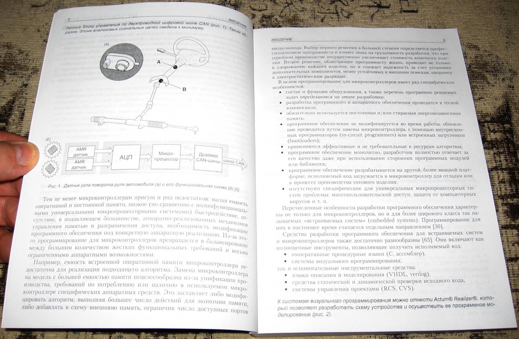 Иллюстрация 6 из 9 для Программирование микроконтроллеров. Стратегия и тактика - Андрей Матюшин | Лабиринт - книги. Источник: Rumit