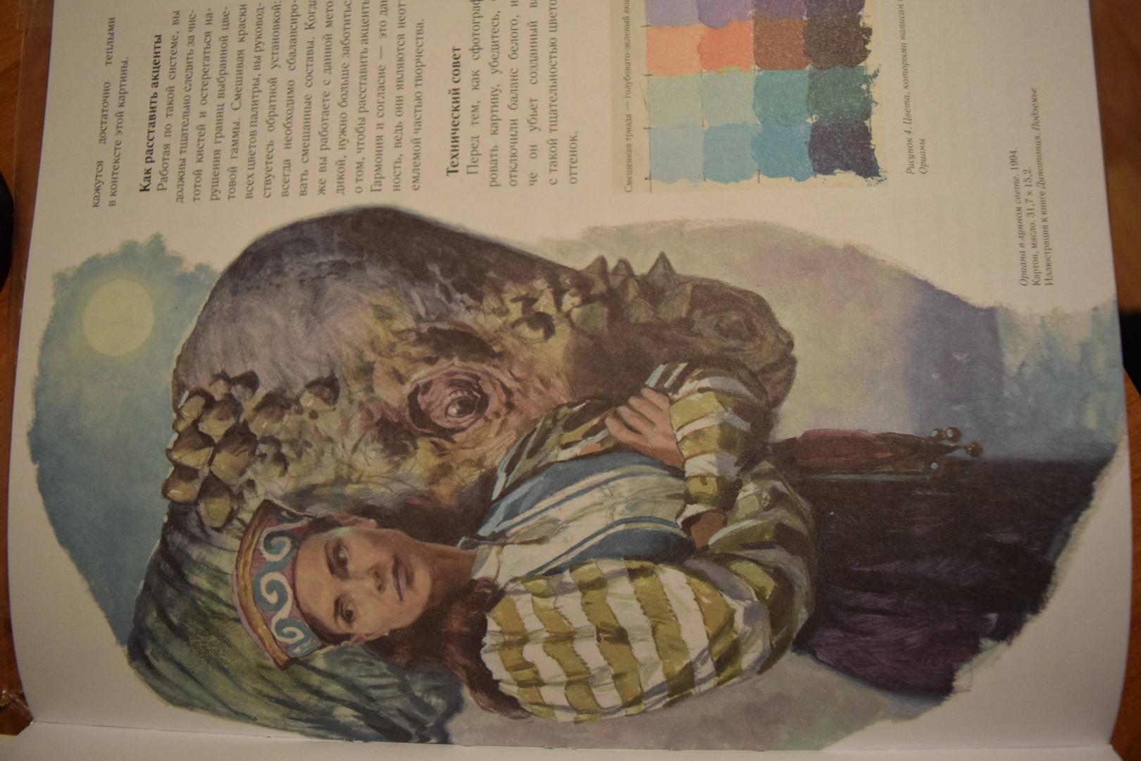 Иллюстрация 42 из 55 для Цвет и свет - Джеймс Гарни | Лабиринт - книги. Источник: Лабиринт