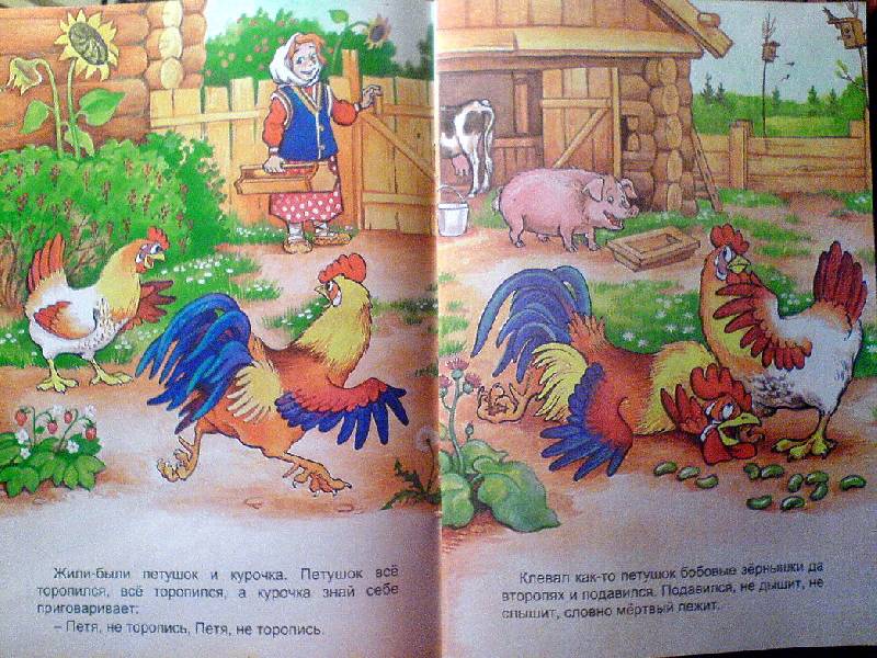 Иллюстрация 16 из 19 для Петушок и бобовое зернышко | Лабиринт - книги. Источник: Спанч Боб