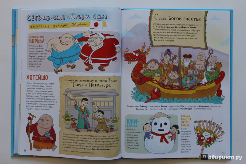 Иллюстрация 32 из 63 для Кругосветный Дед Мороз - Анна Никольская | Лабиринт - книги. Источник: По страницам детских книг