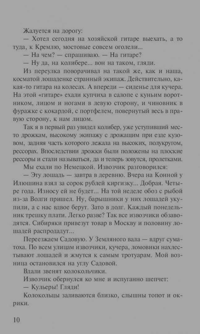 Иллюстрация 8 из 8 для Москва и москвичи - Владимир Гиляровский | Лабиринт - книги. Источник: Сурикатя