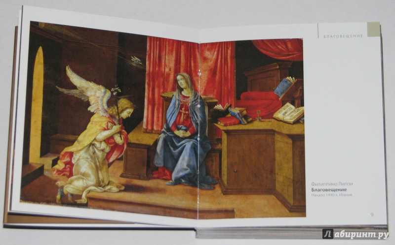 Иллюстрация 19 из 48 для Эрмитаж. Рождественские сюжеты | Лабиринт - книги. Источник: Штерн  Яна