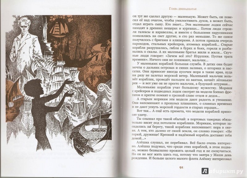 Иллюстрация 19 из 29 для Летящие сказки - Владислав Крапивин | Лабиринт - книги. Источник: Alex