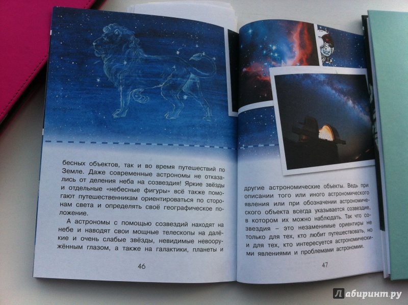 Иллюстрация 38 из 56 для Как созвездия оказались на небе? - Оксана Абрамова | Лабиринт - книги. Источник: ИрМур