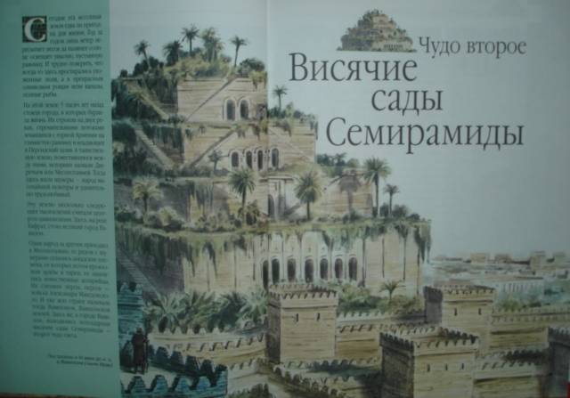 Иллюстрация 26 из 31 для Чудеса света - Валерий Воскобойников | Лабиринт - книги. Источник: Настёна