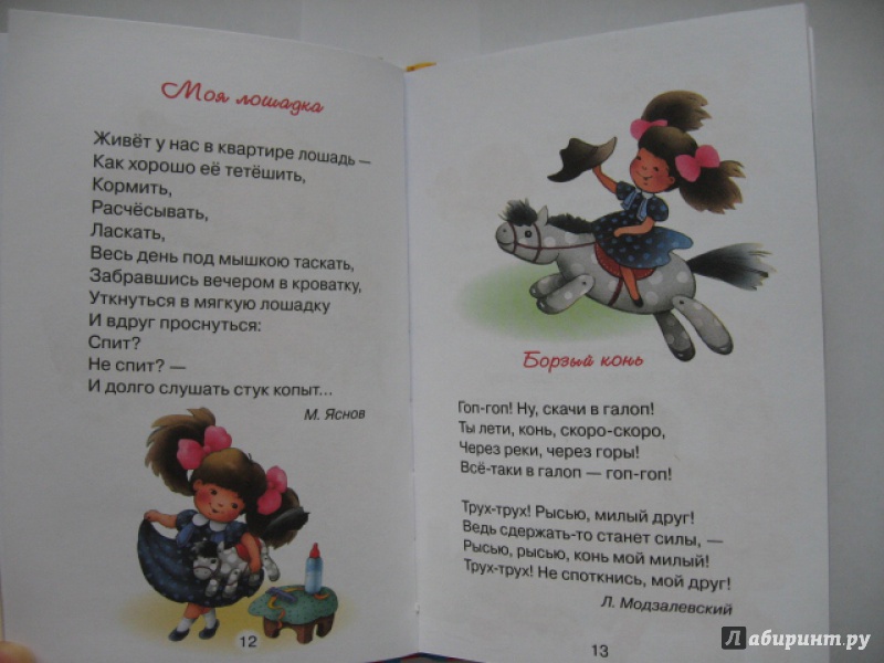 Иллюстрация 10 из 34 для Игрушки - Берестов, Яснов, Черный | Лабиринт - книги. Источник: ТанюшаК