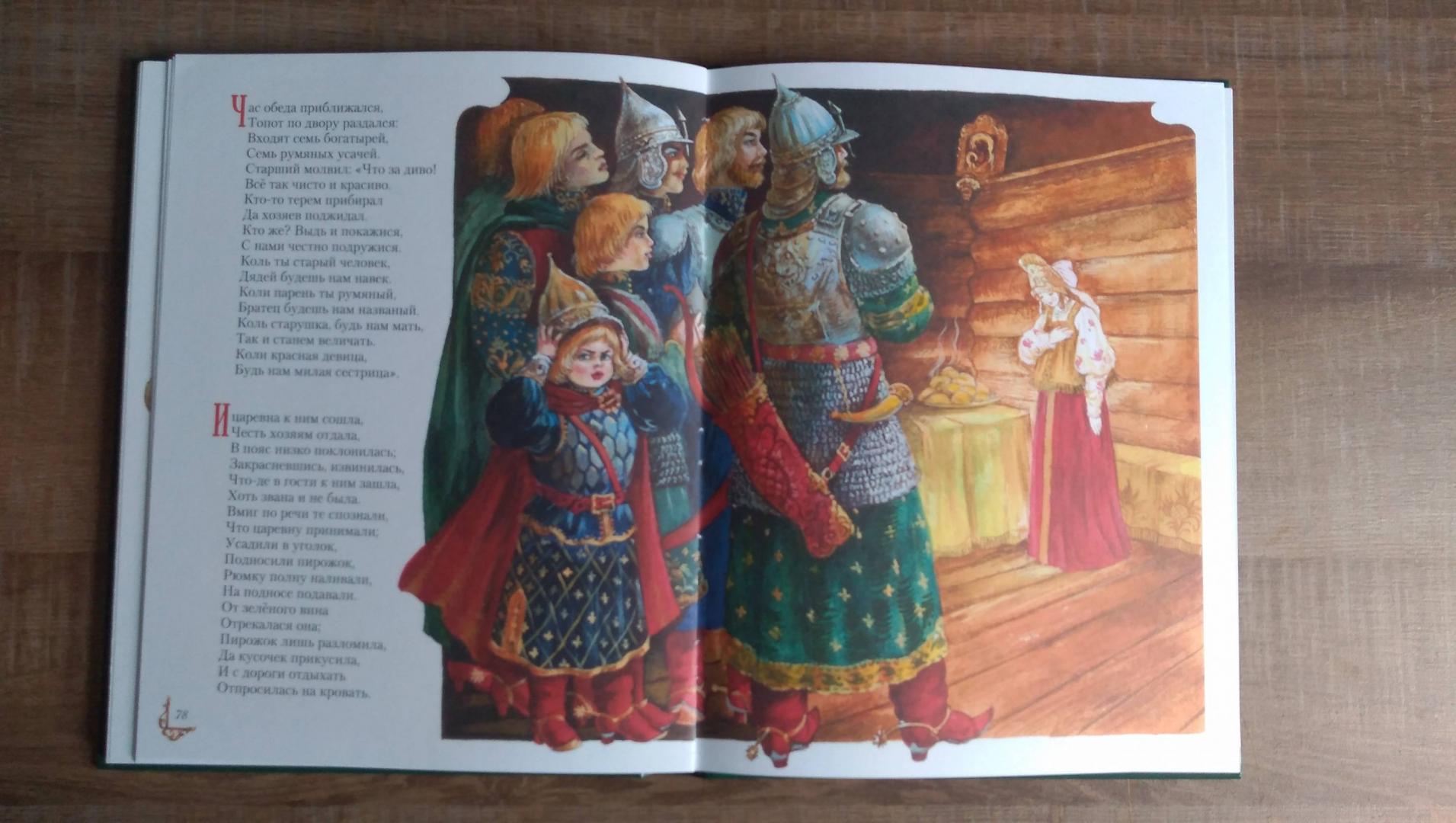 Иллюстрация 89 из 105 для Сказки - Александр Пушкин | Лабиринт - книги. Источник: Марина