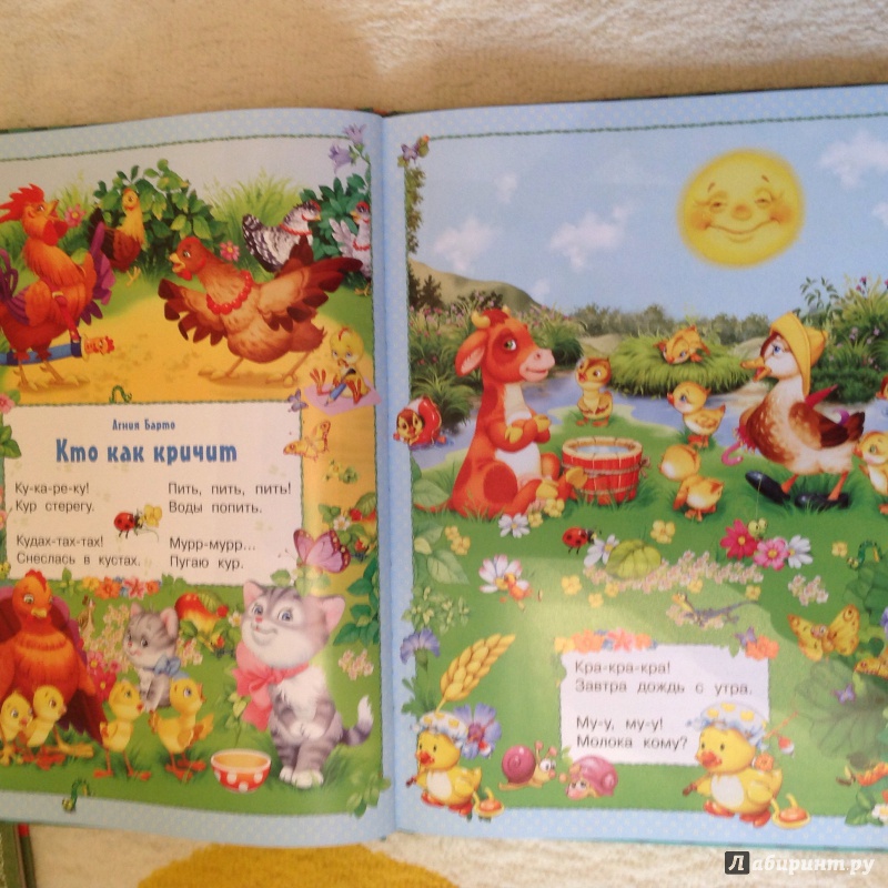 Иллюстрация 29 из 72 для Стихи и сказки для малышей | Лабиринт - книги. Источник: Дарья_S