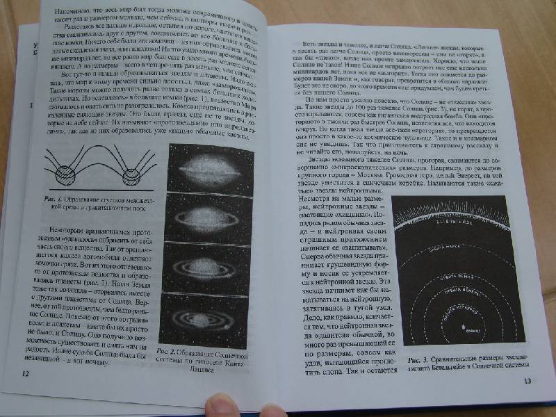 Иллюстрация 3 из 18 для Удивительная физика - Нурбей Гулиа | Лабиринт - книги. Источник: Лаванда