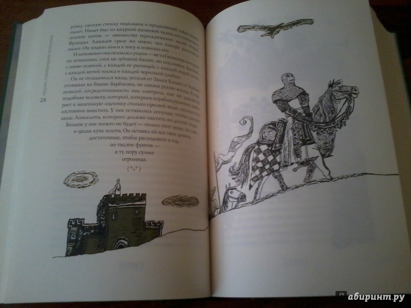 Иллюстрация 15 из 18 для Король былого и грядущего. Рыцарь, совершивший проступок. Свеча на ветру - Теренс Уайт | Лабиринт - книги. Источник: *  Читатель