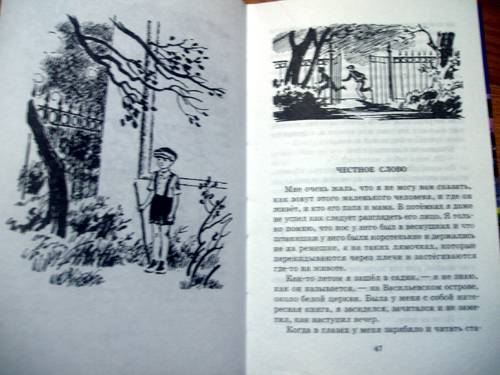 Иллюстрация 14 из 17 для Честное слово - Леонид Пантелеев | Лабиринт - книги. Источник: Galia