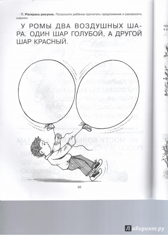 Иллюстрация 3 из 4 для Учимся читать быстро - Елена Балышева | Лабиринт - книги. Источник: Никед