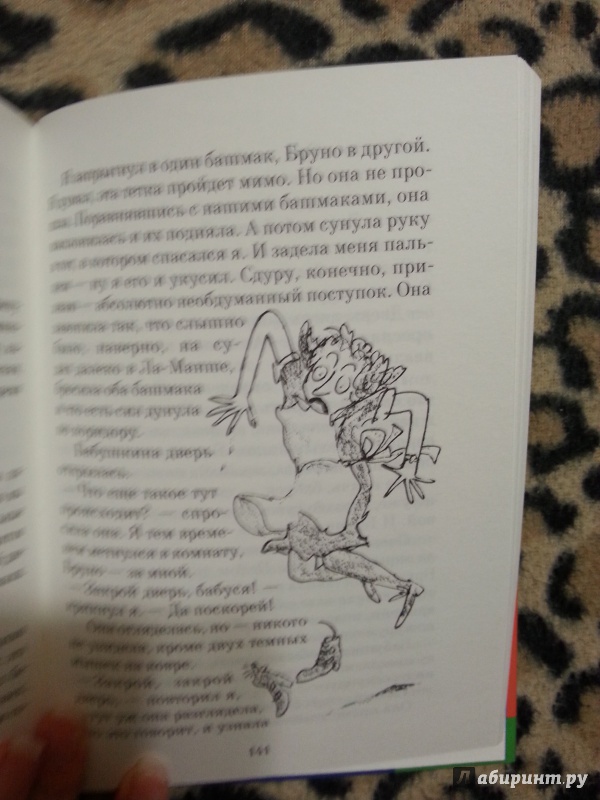 Иллюстрация 20 из 31 для Ведьмы - Роальд Даль | Лабиринт - книги. Источник: Мама маленького счастья