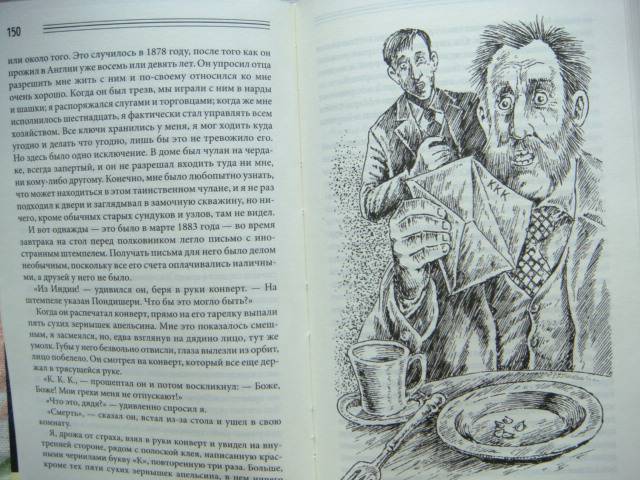 Иллюстрация 4 из 5 для Сфинкс. Приключения Шерлока Холмса. Том 10 - По, Дойл | Лабиринт - книги. Источник: Glitz