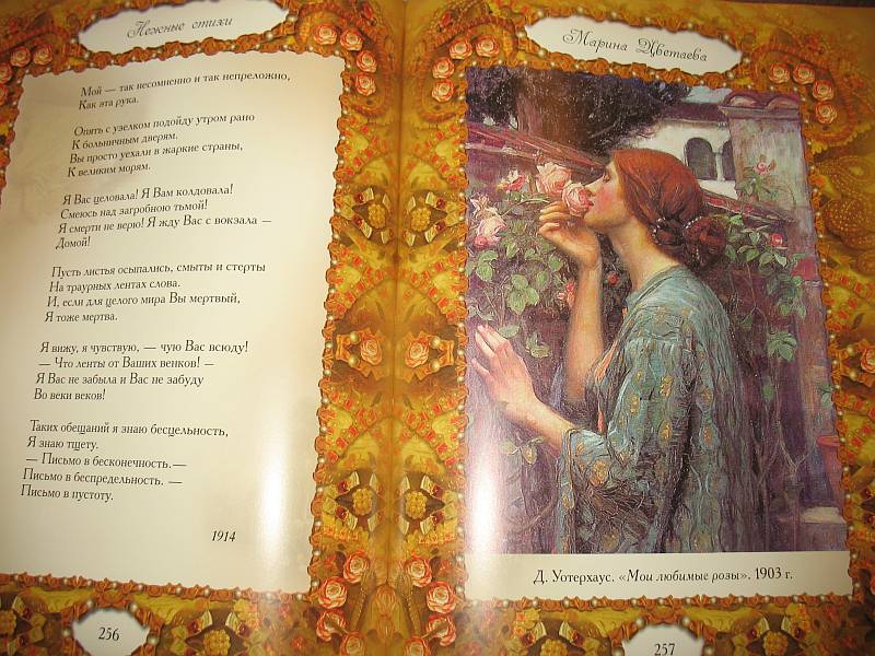 Иллюстрация 54 из 88 для Нежные стихи. Сборник любовной лирики | Лабиринт - книги. Источник: Lublu!