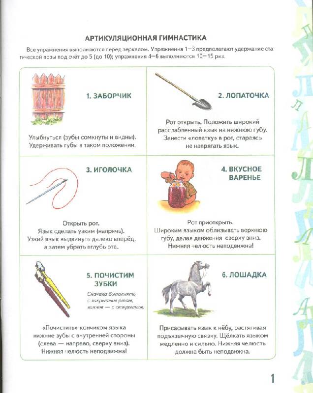 Иллюстрация 8 из 19 для Автоматизация звука Ль в игровых упражнениях. Альбом дошкольника - Лариса Комарова | Лабиринт - книги. Источник: Nchk